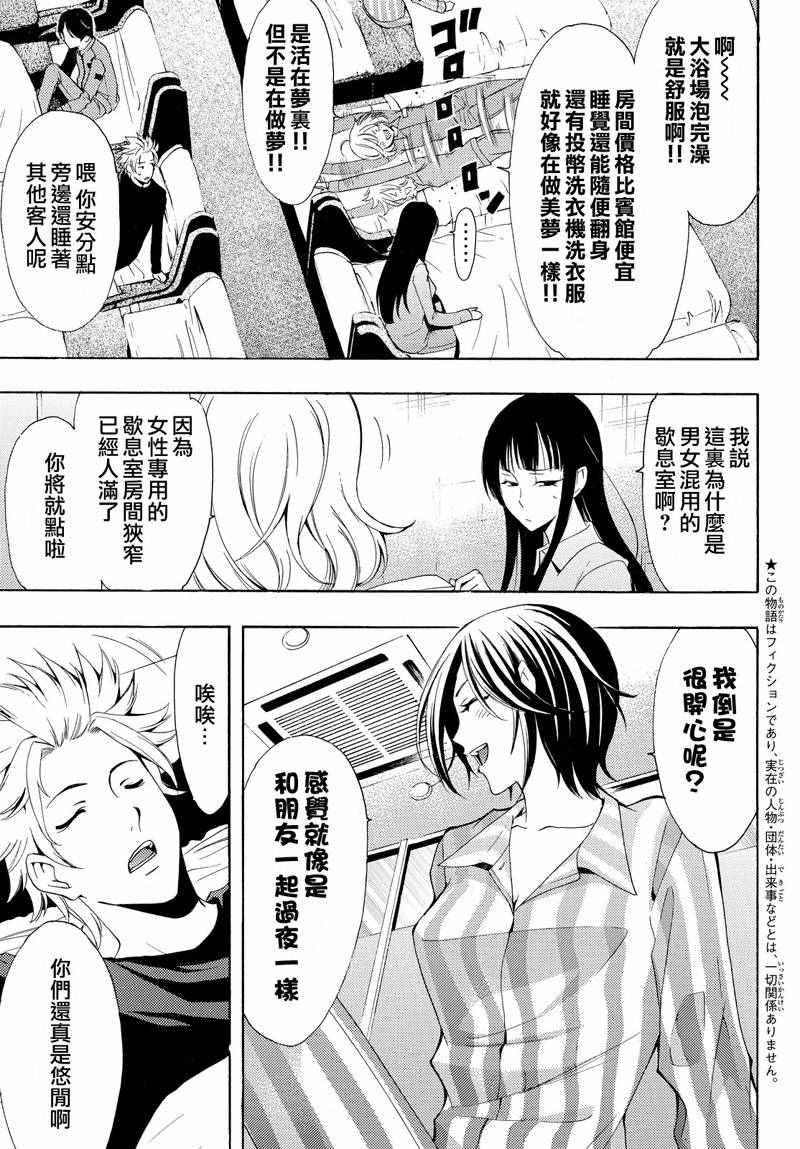 🍻風夏 第123话 第3页