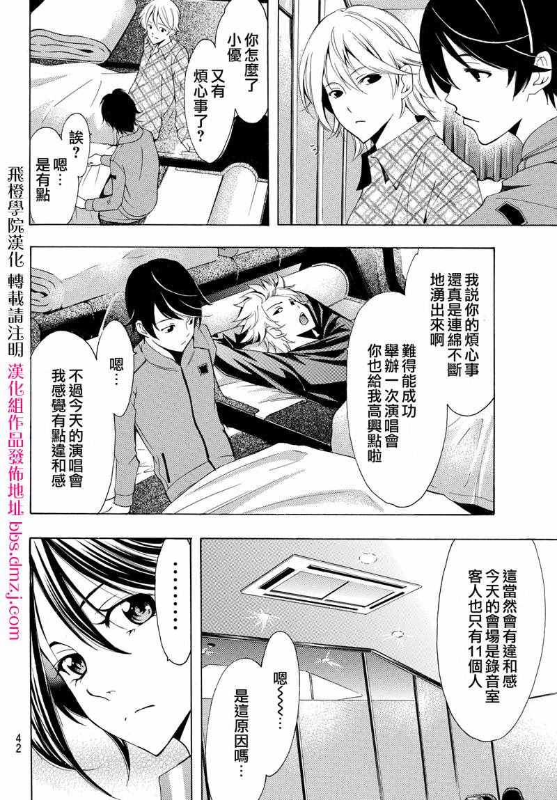 🍻風夏 第123话 第4页