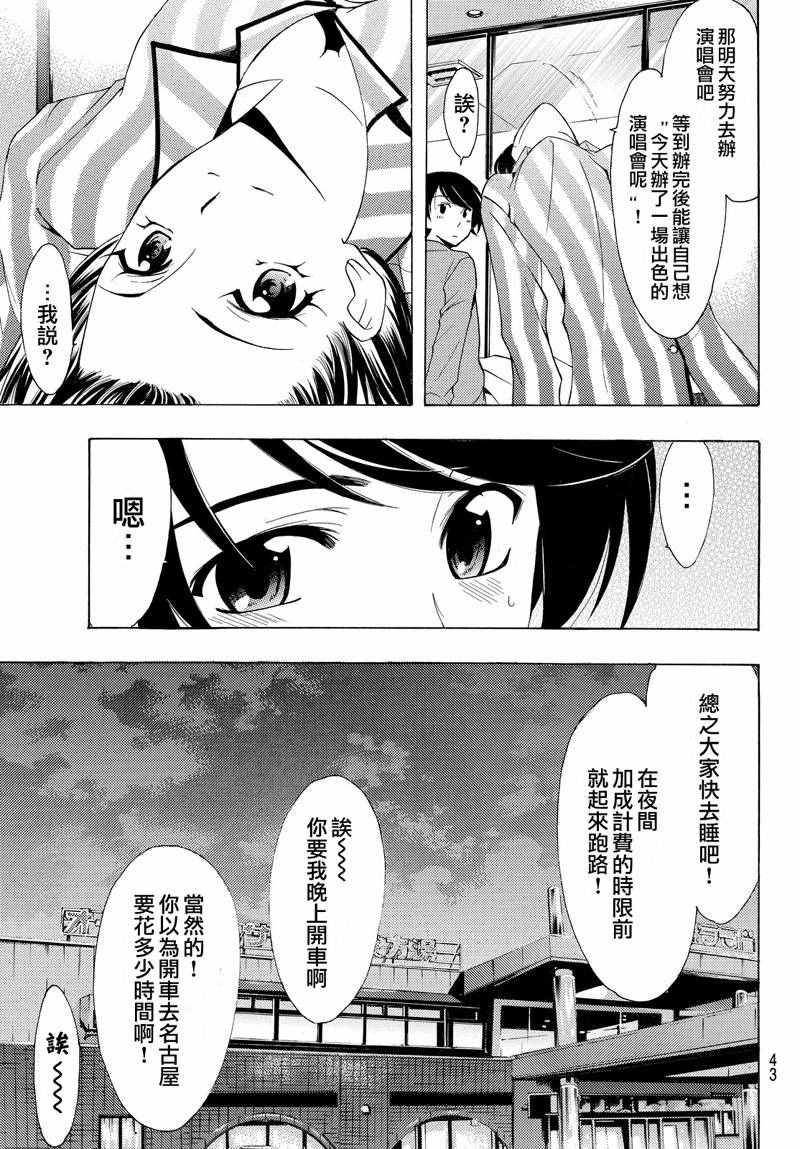 🍻風夏 第123话 第5页