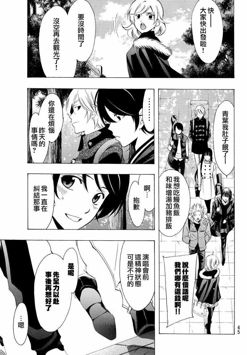 🍻風夏 第123话 第7页