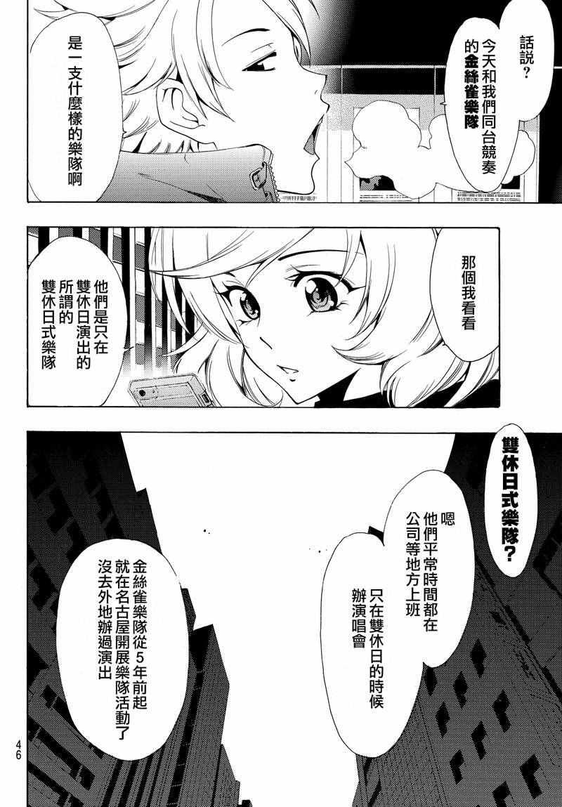 🍻風夏 第123话 第8页