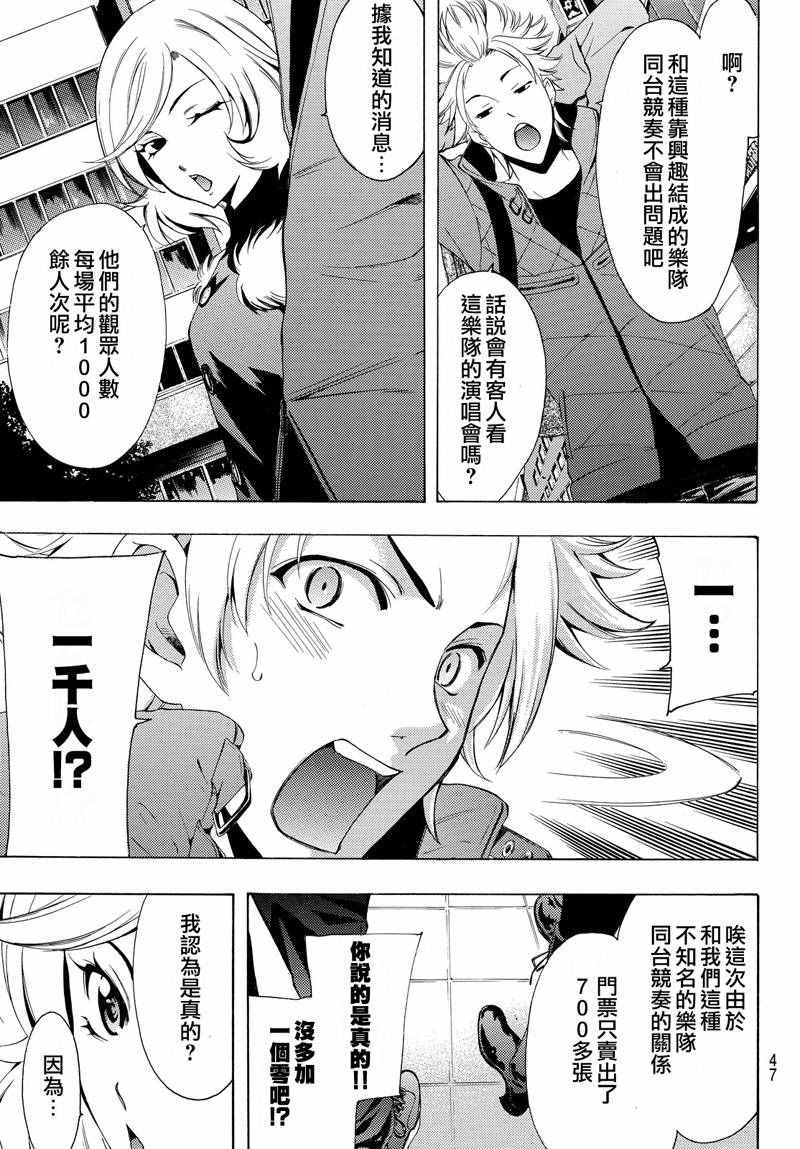 🍻風夏 第123话 第9页