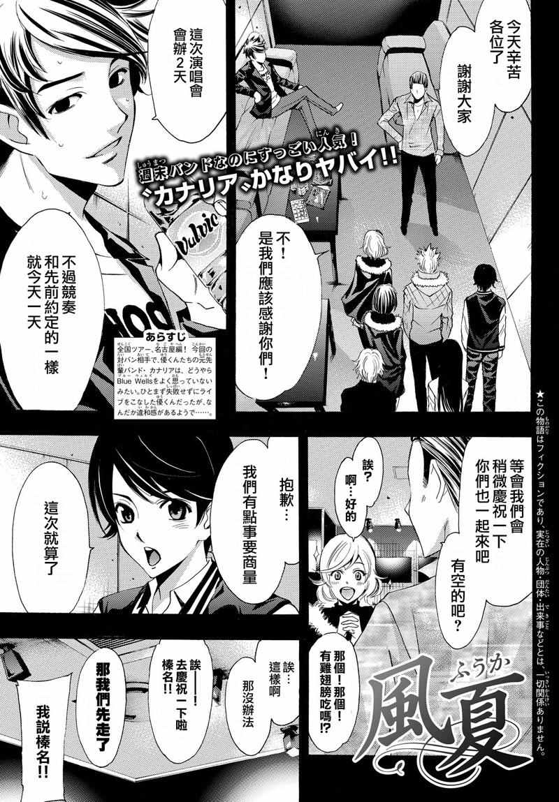 🍻風夏 第125话 第1页