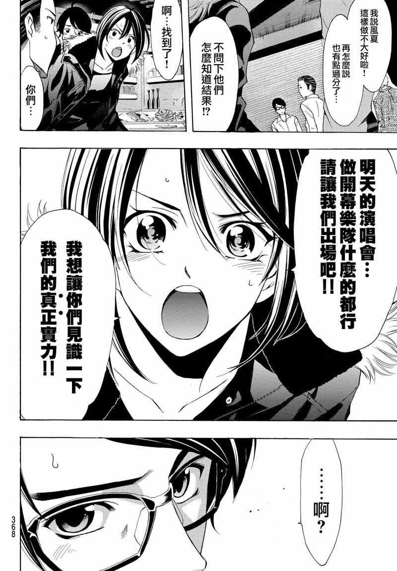 🍻風夏 第125话 第10页