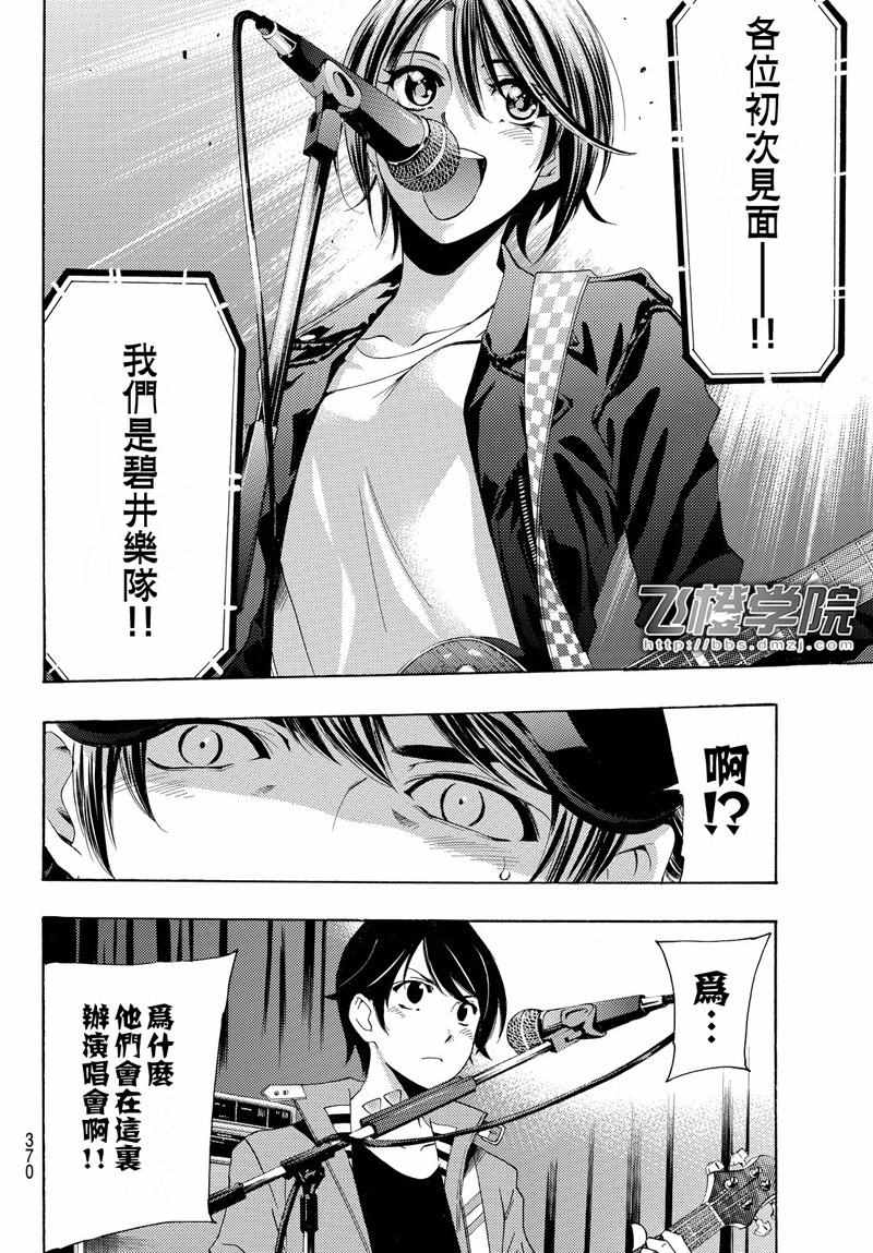 🍻風夏 第125话 第12页