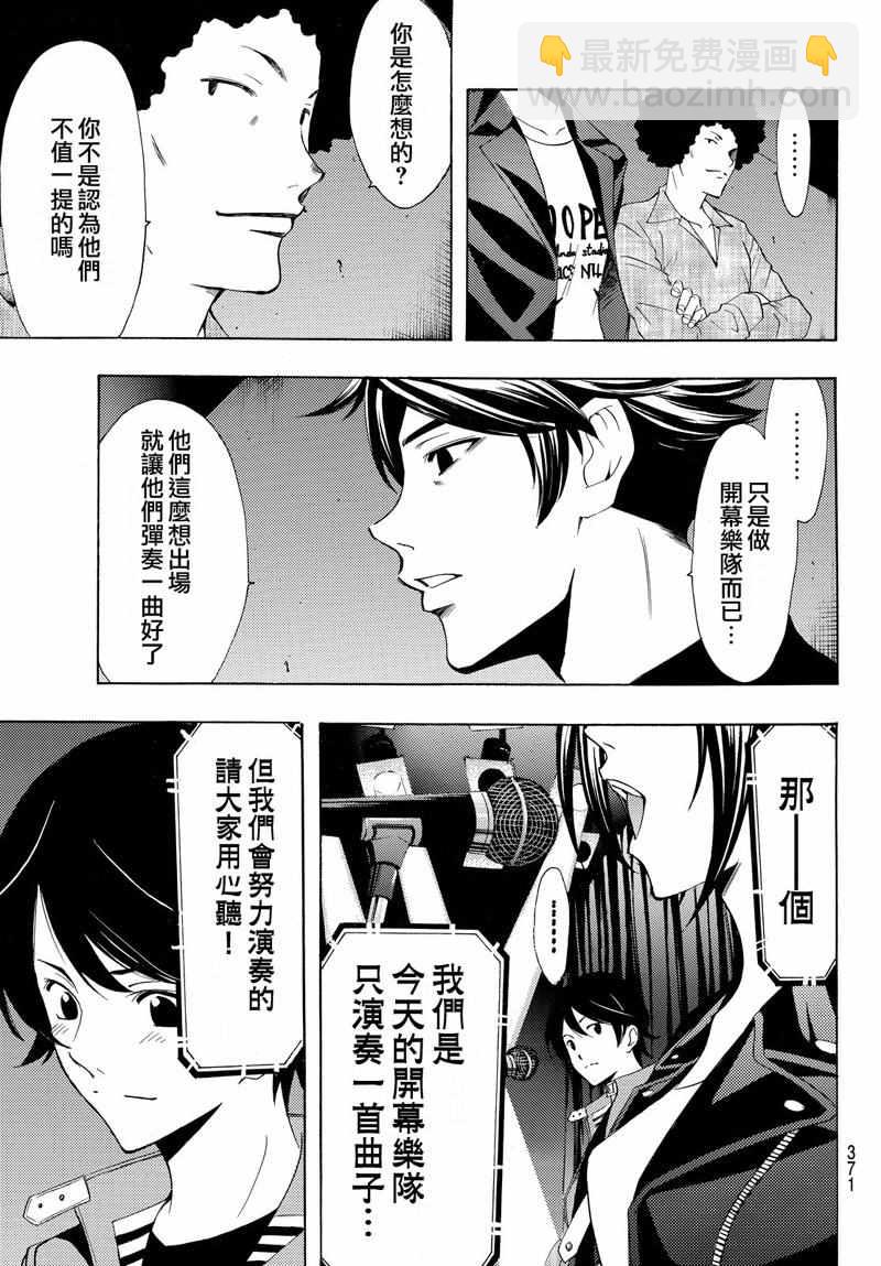 🍻風夏 第125话 第13页