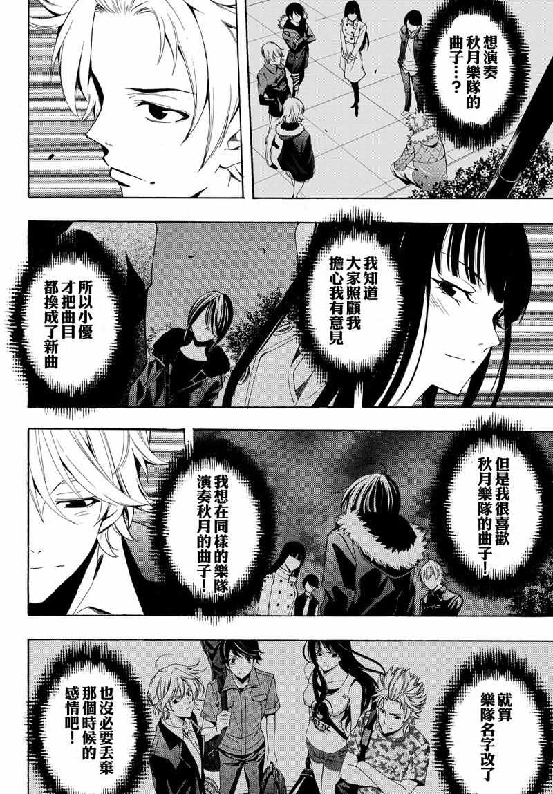 🍻風夏 第125话 第14页