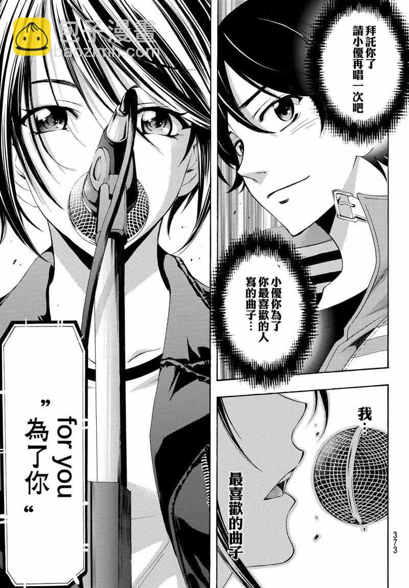 🍻風夏 第125话 第15页