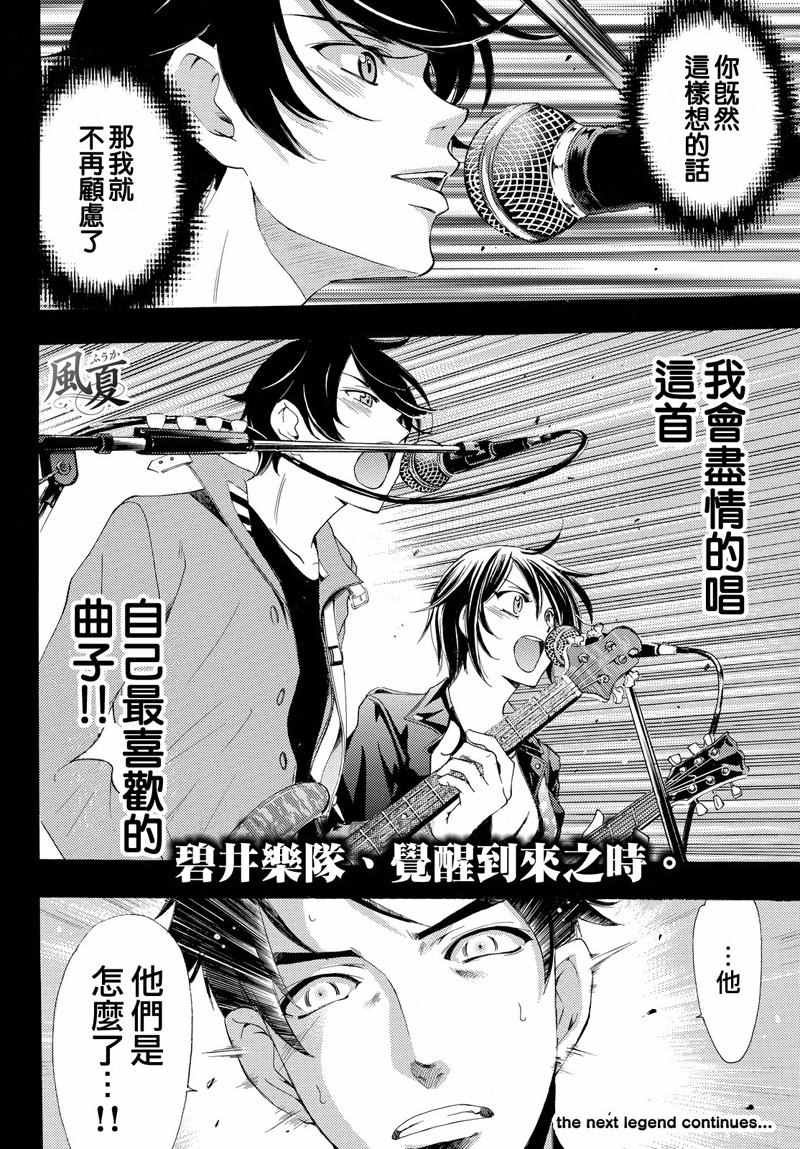 🍻風夏 第125话 第17页