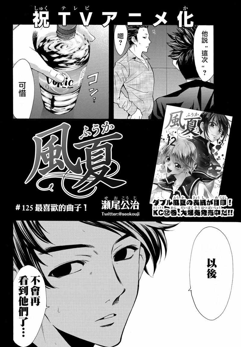 🍻風夏 第125话 第2页