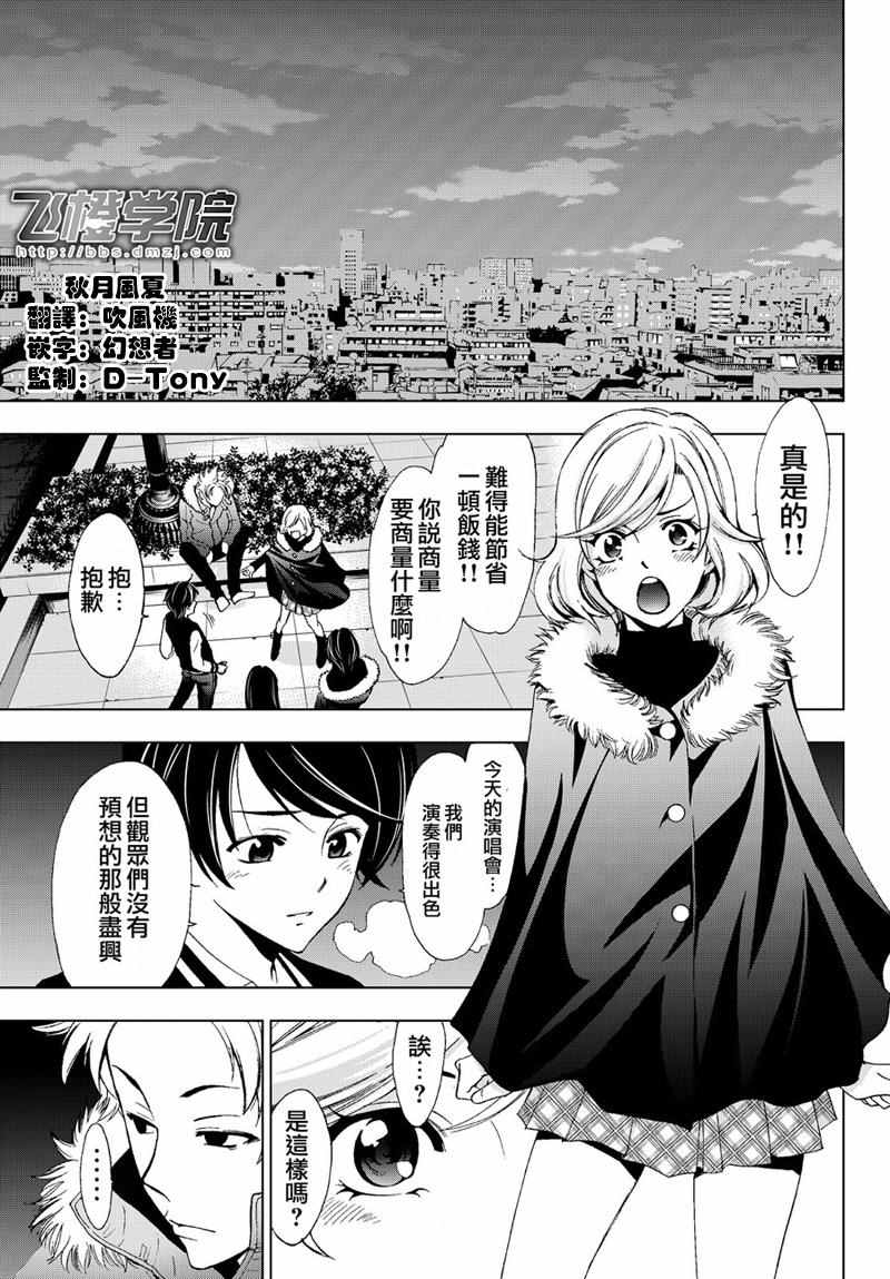 🍻風夏 第125话 第3页