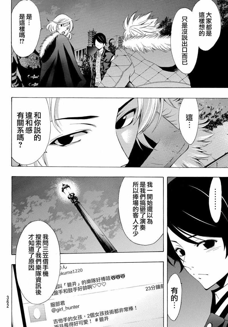 🍻風夏 第125话 第4页
