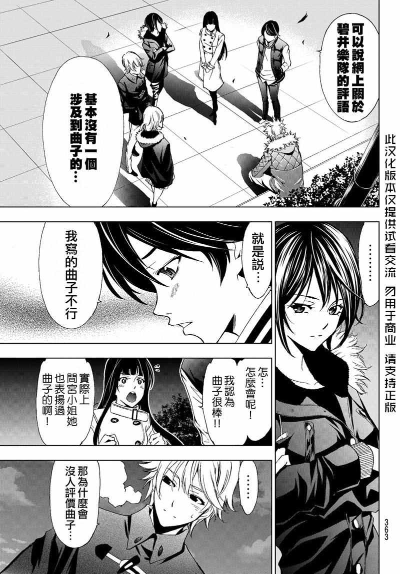 🍻風夏 第125话 第5页