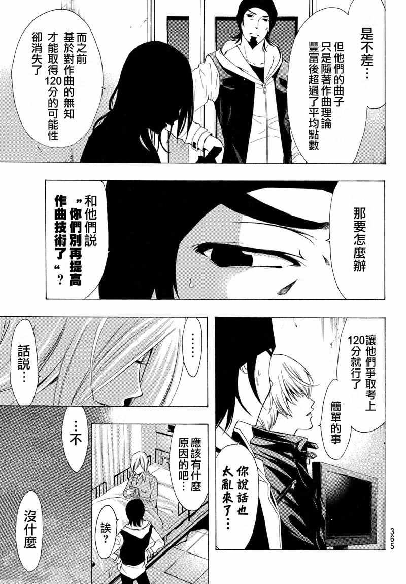 🍻風夏 第125话 第7页
