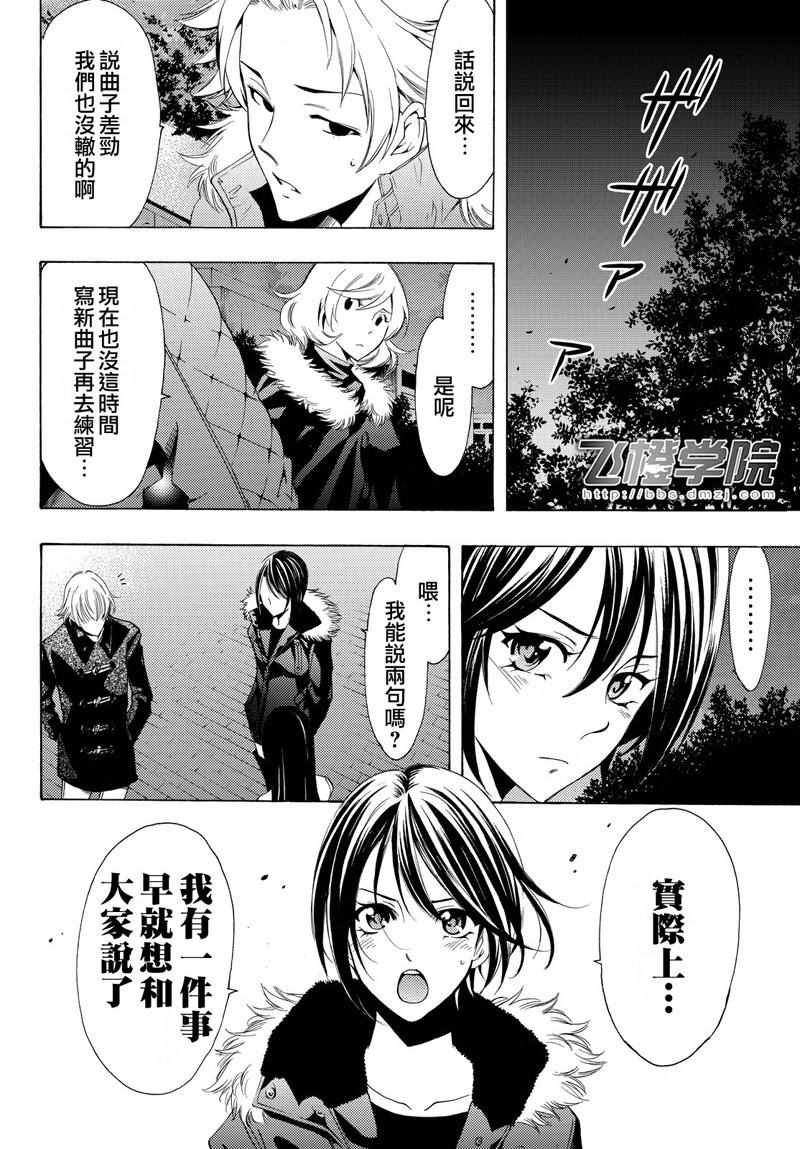 🍻風夏 第125话 第8页