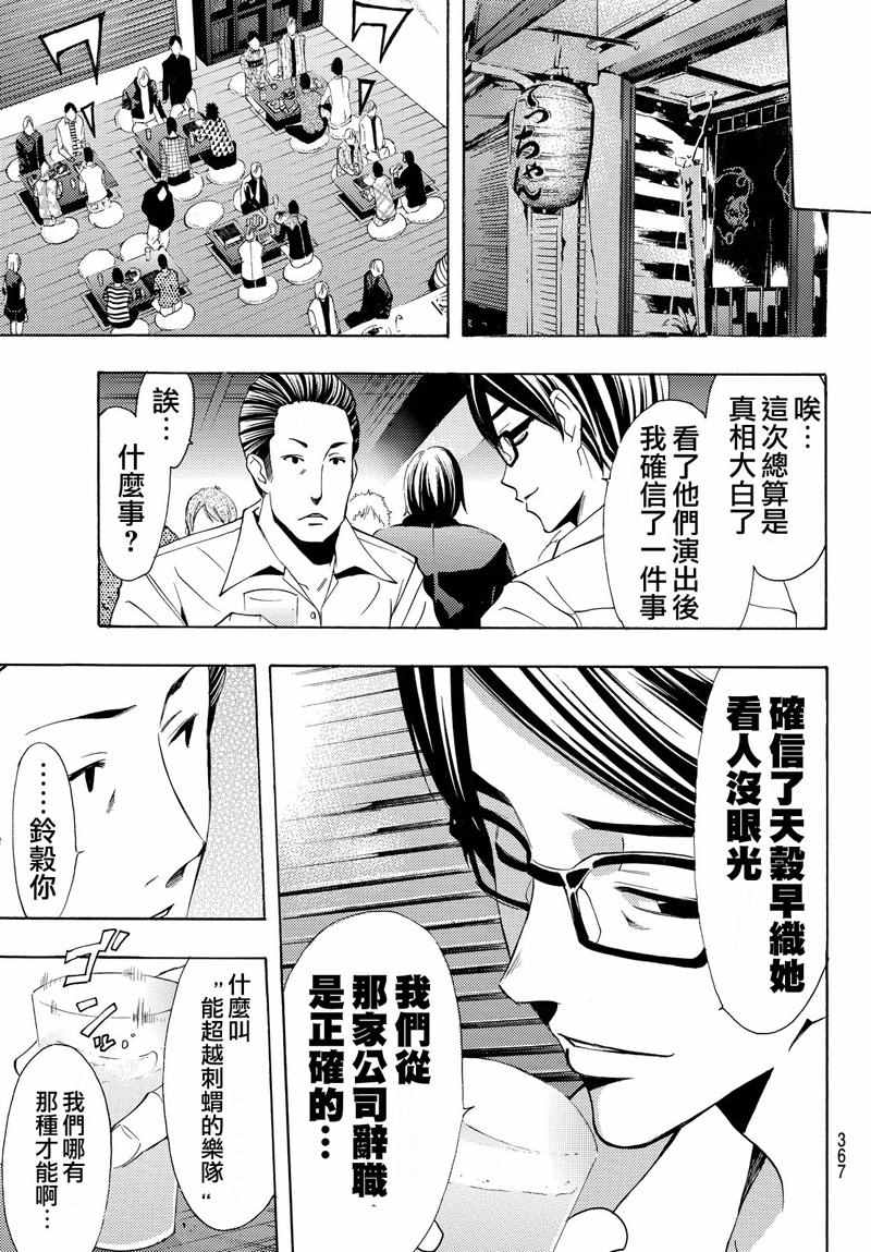 🍻風夏 第125话 第9页