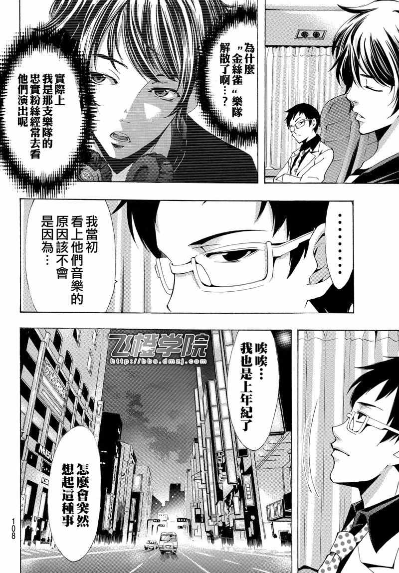 🍻風夏 第127话 第10页