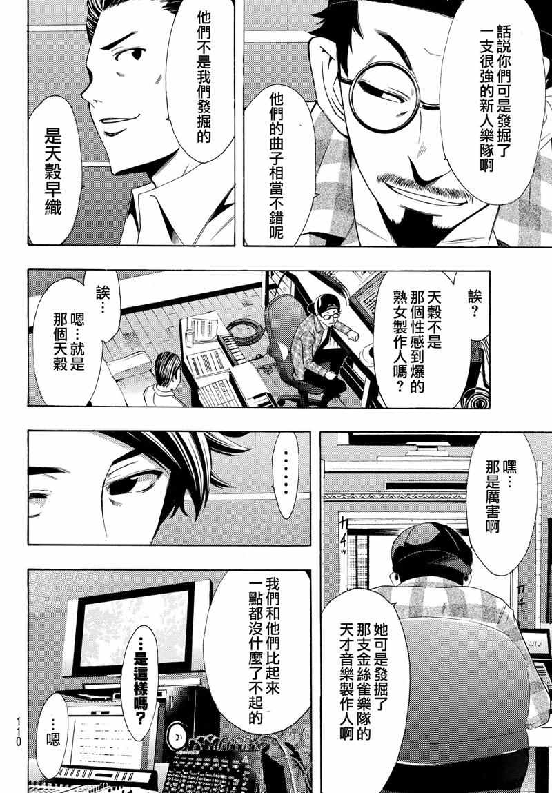 🍻風夏 第127话 第12页