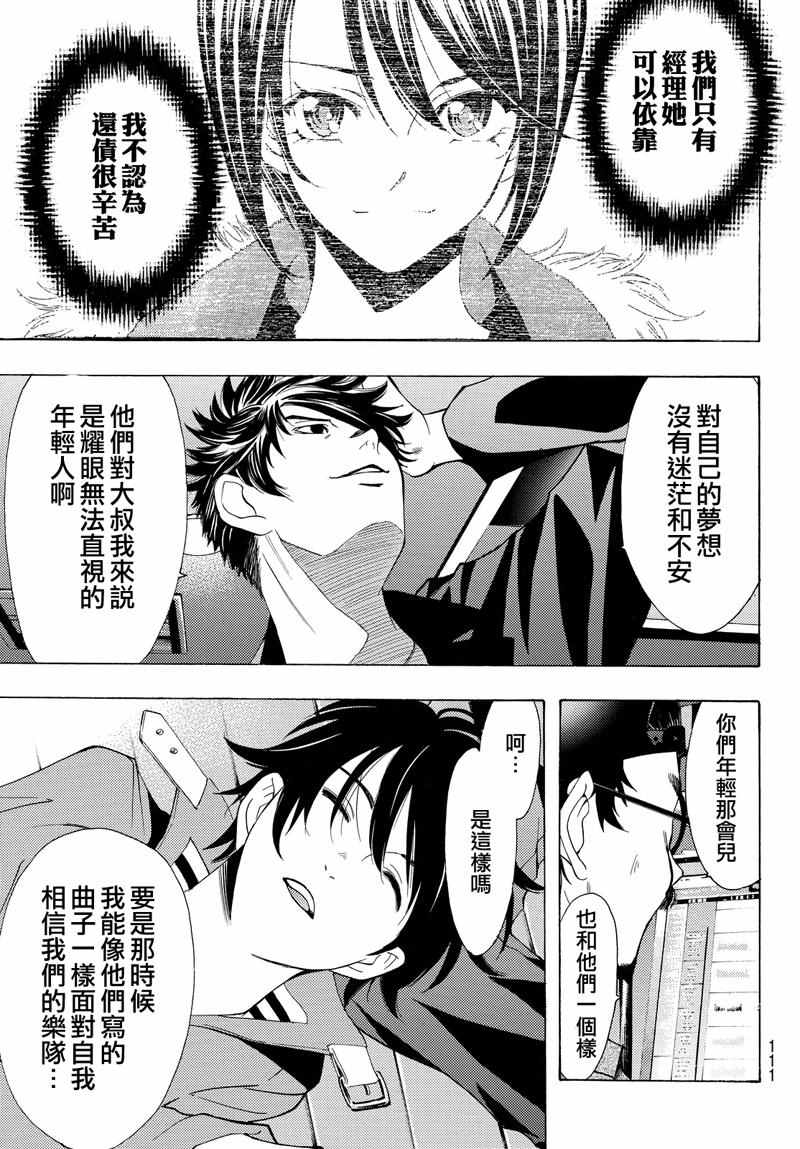 🍻風夏 第127话 第13页
