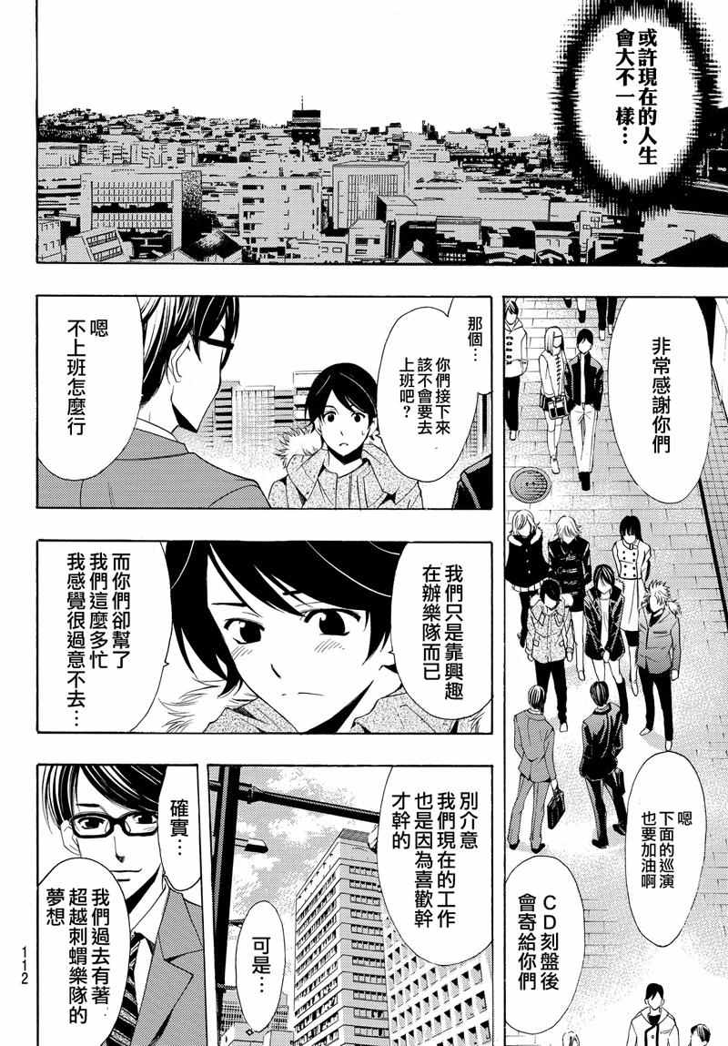 🍻風夏 第127话 第14页