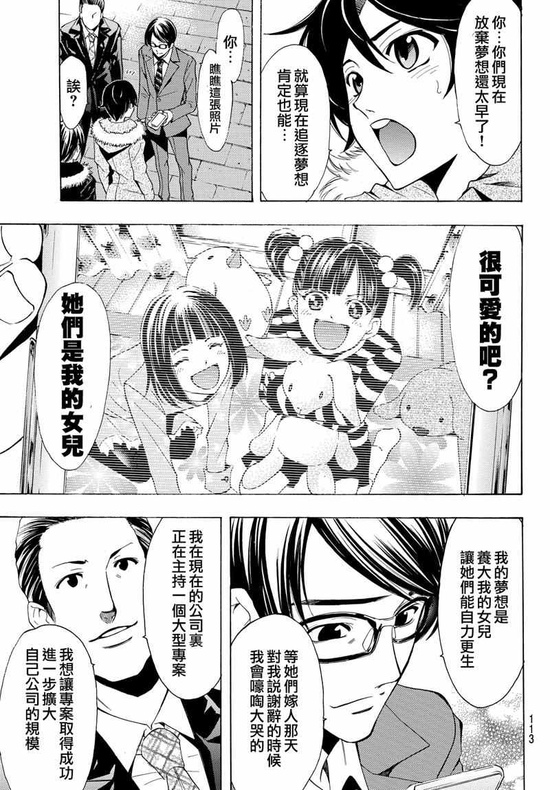 🍻風夏 第127话 第15页