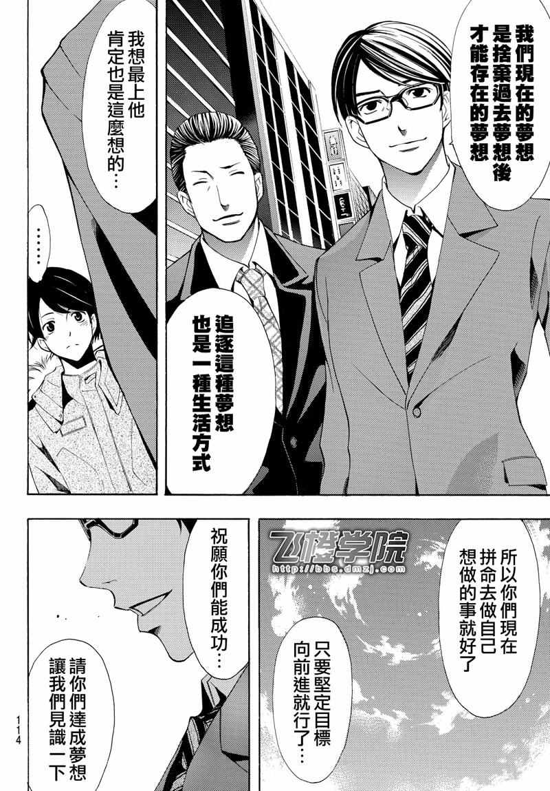 🍻風夏 第127话 第16页