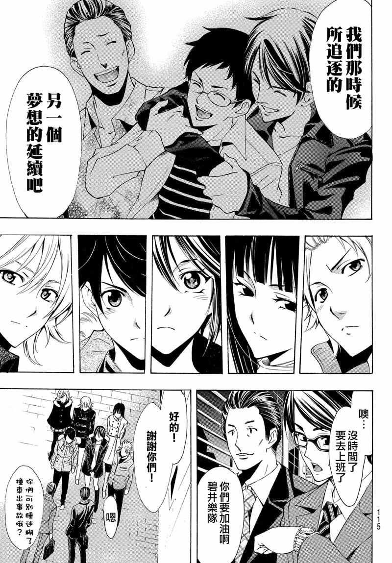 🍻風夏 第127话 第17页