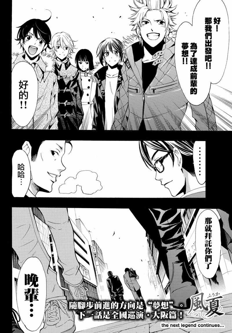 🍻風夏 第127话 第18页