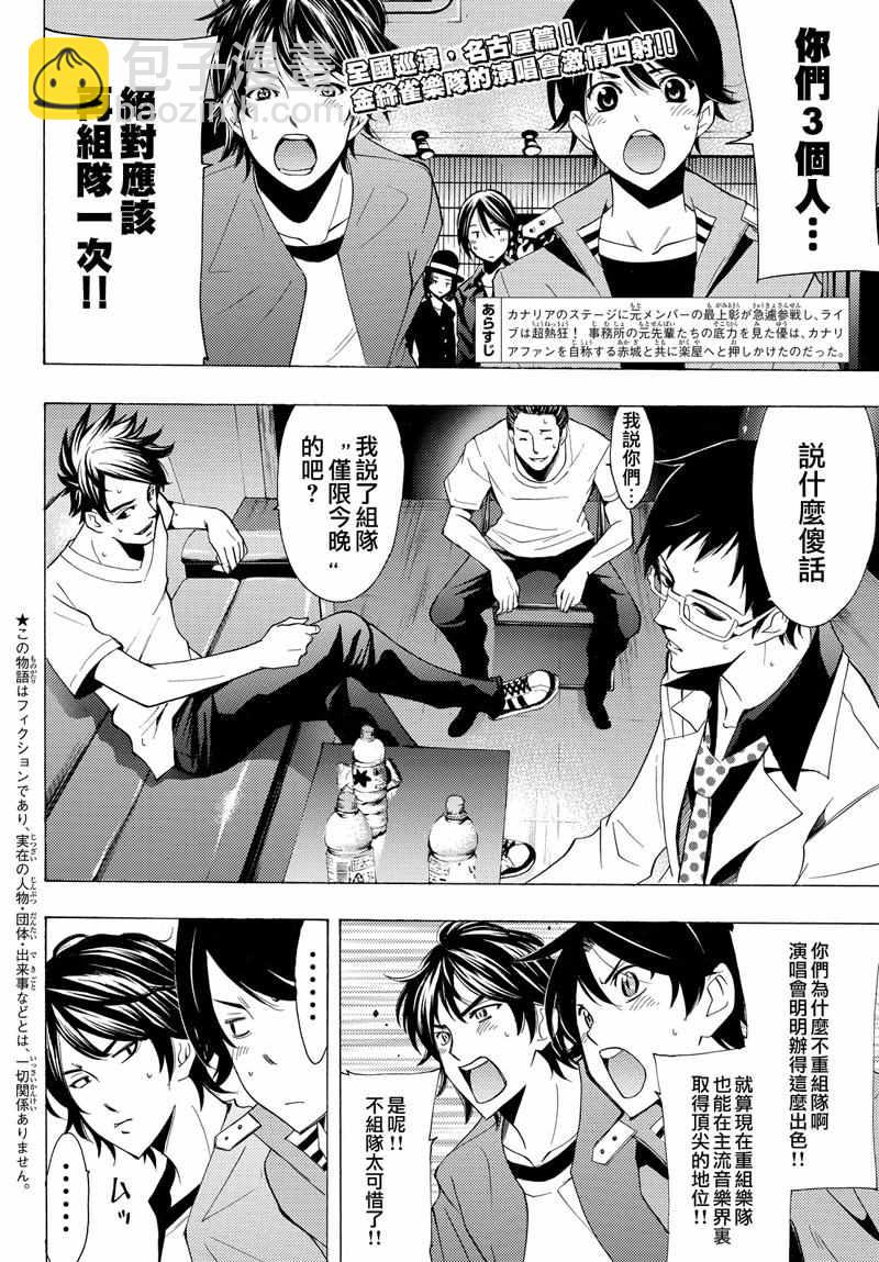 🍻風夏 第127话 第2页