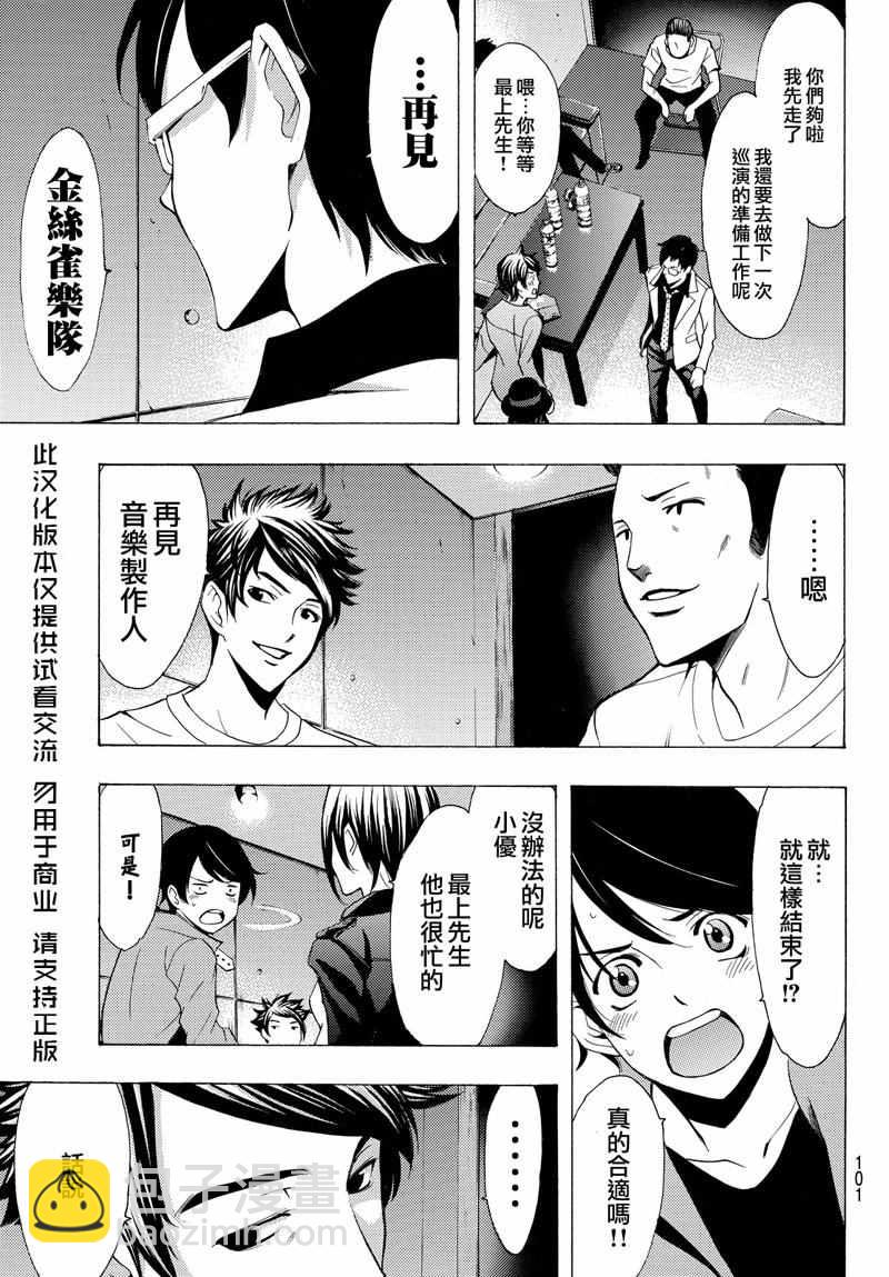 🍻風夏 第127话 第3页