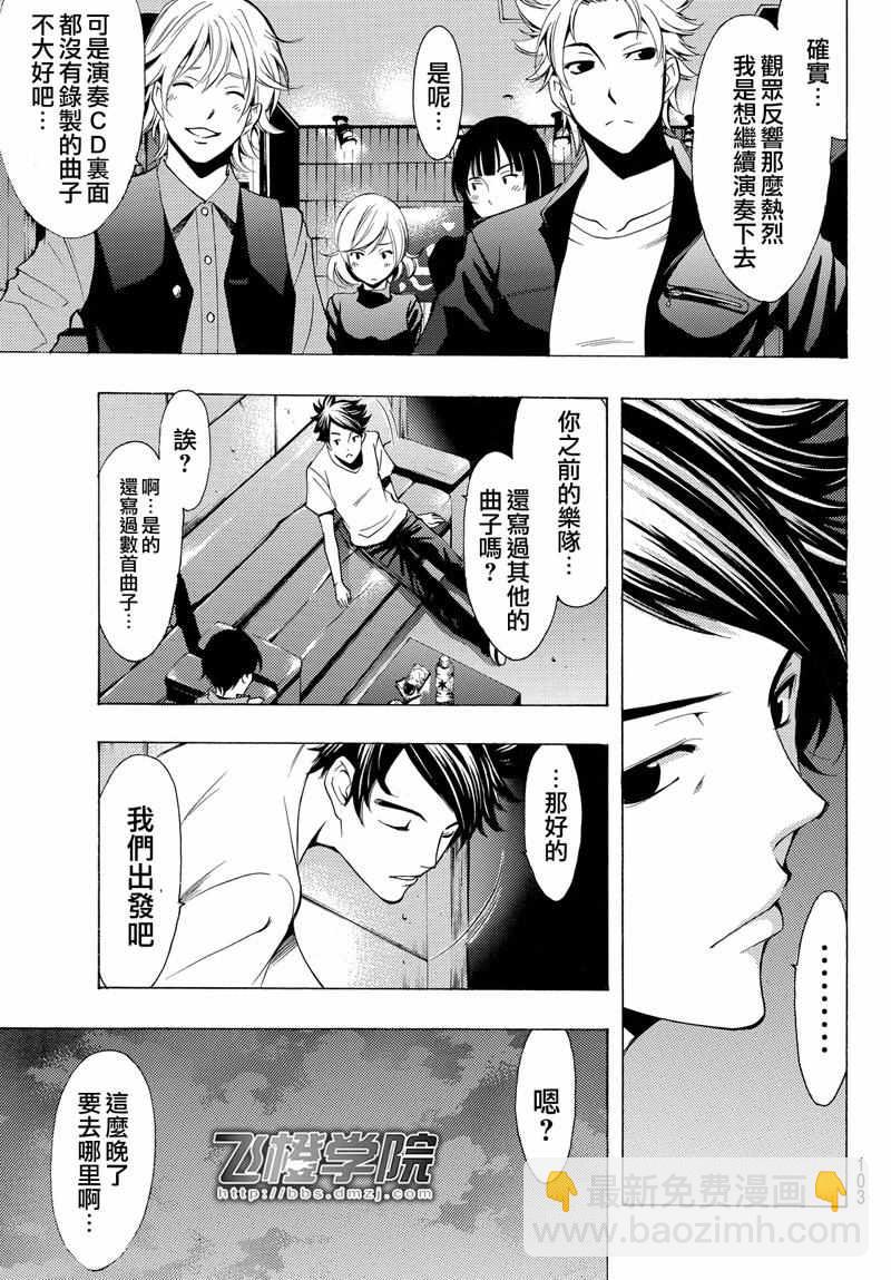 🍻風夏 第127话 第5页