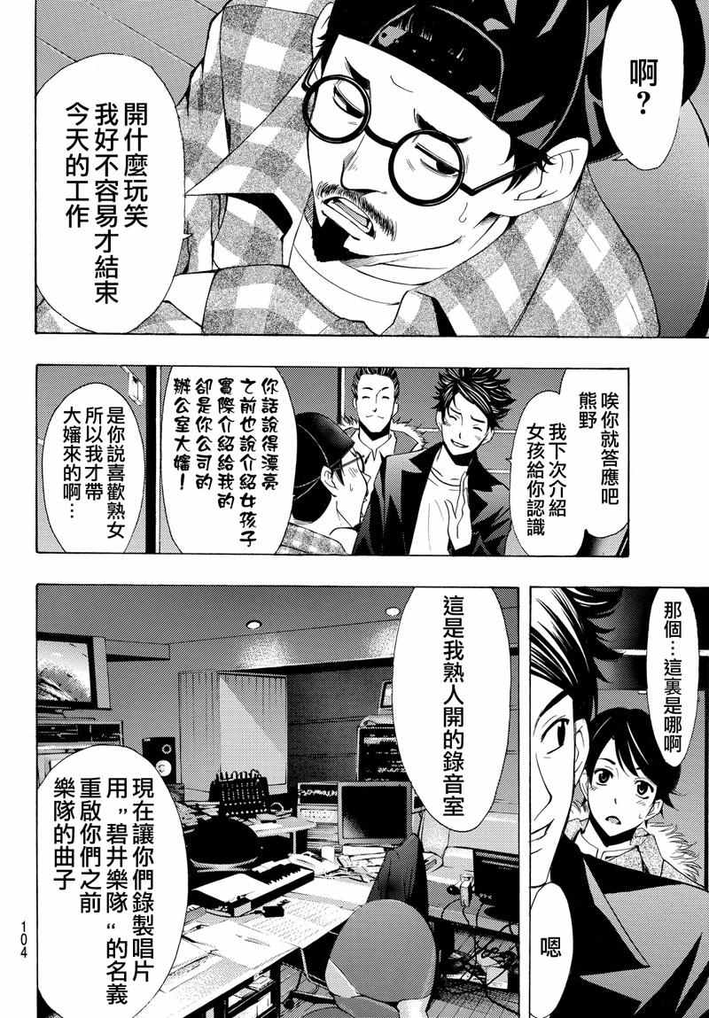 🍻風夏 第127话 第6页