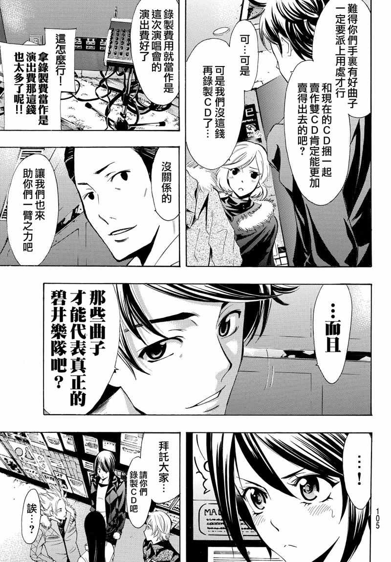 🍻風夏 第127话 第7页
