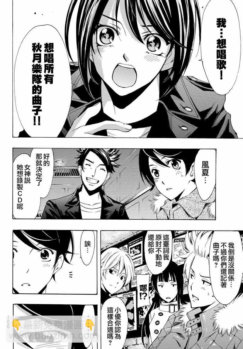 🍻風夏 第127话 第8页
