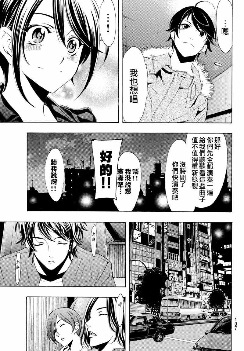 🍻風夏 第127话 第9页