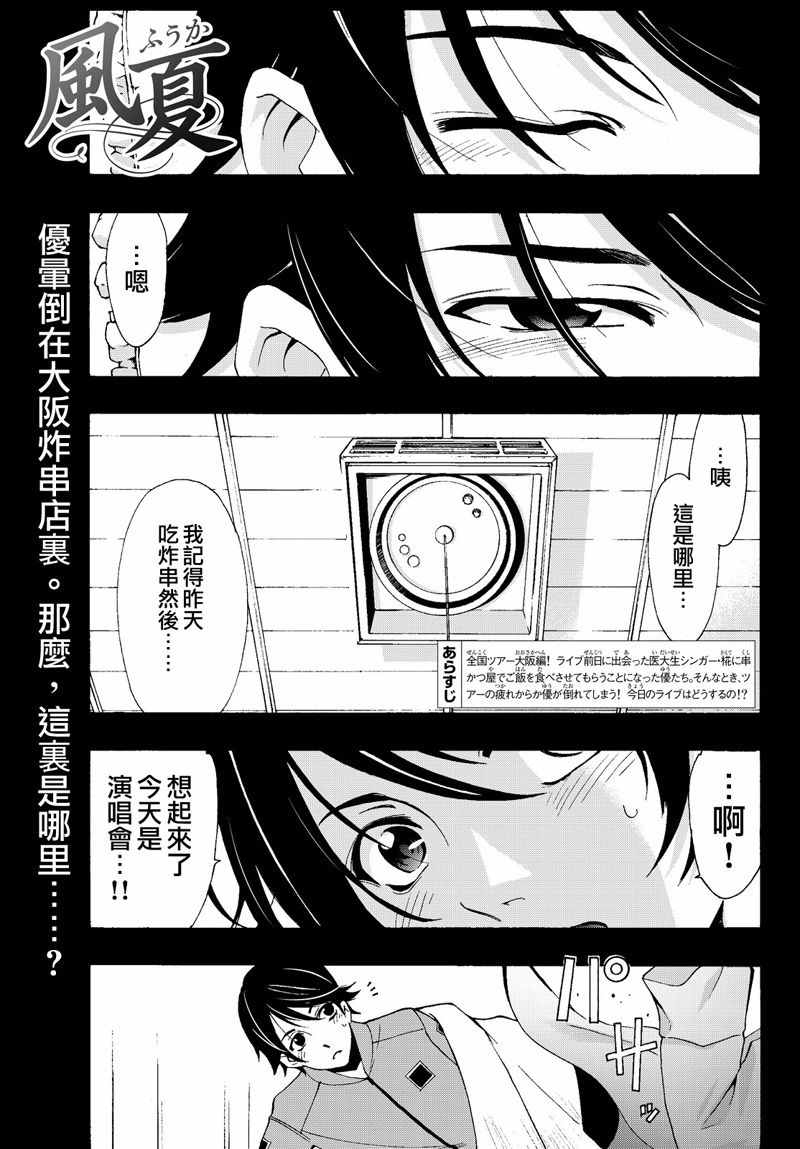 🍻風夏 第129话 第1页