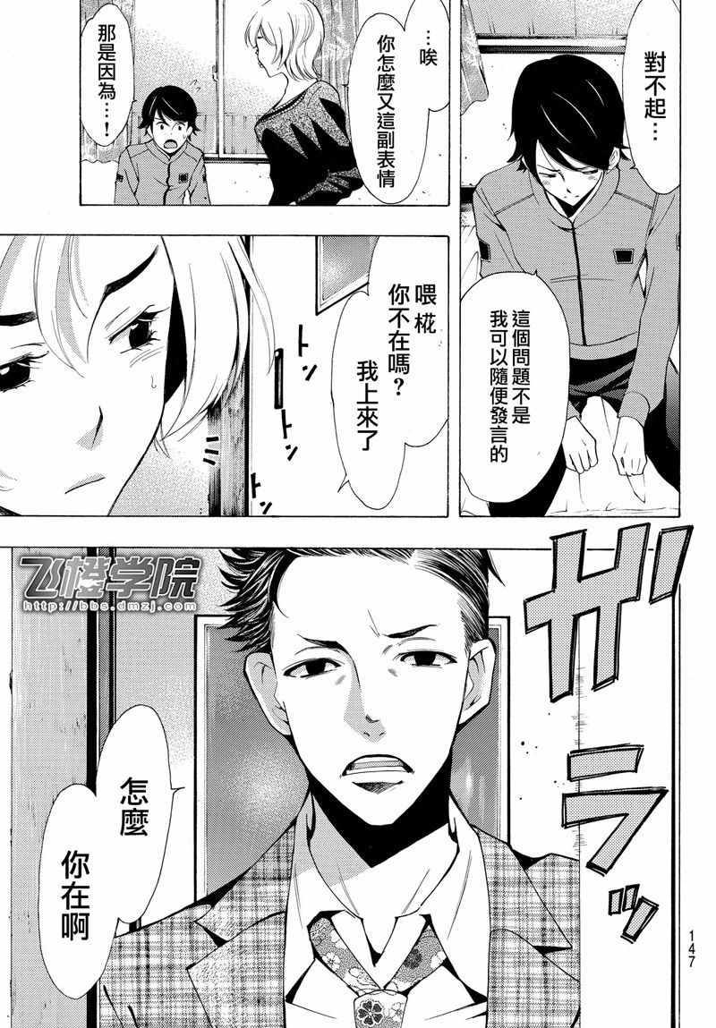 🍻風夏 第129话 第11页
