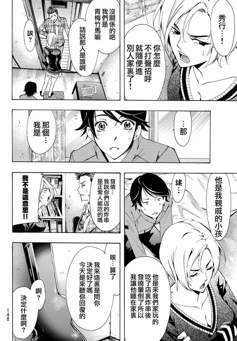 🍻風夏 第129话 第12页