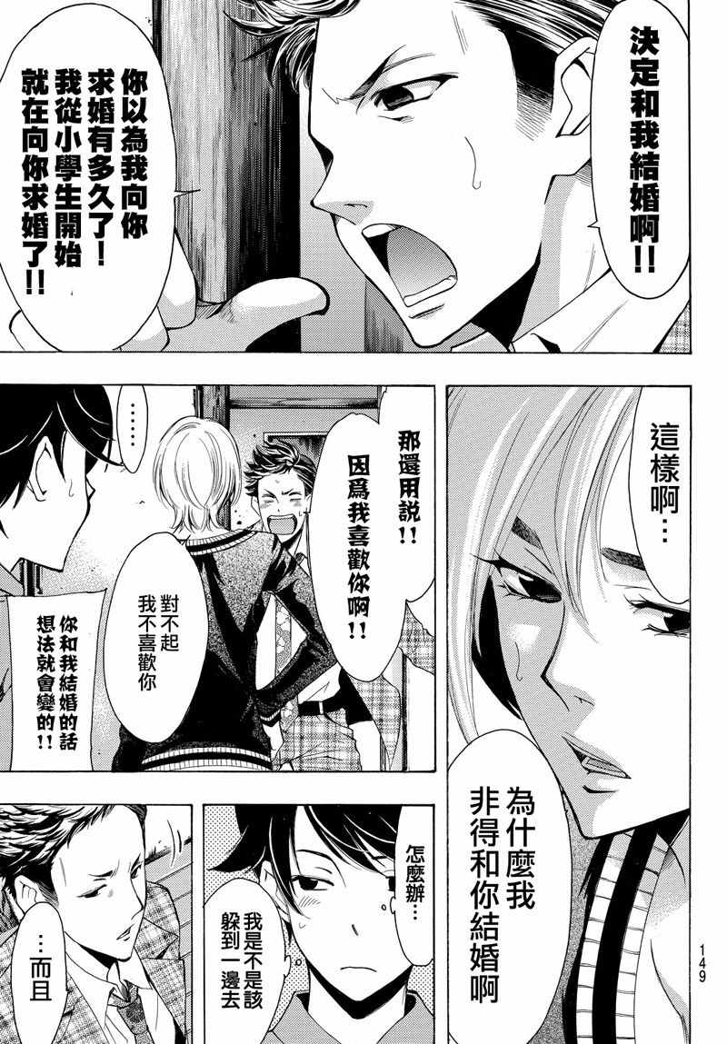 🍻風夏 第129话 第13页
