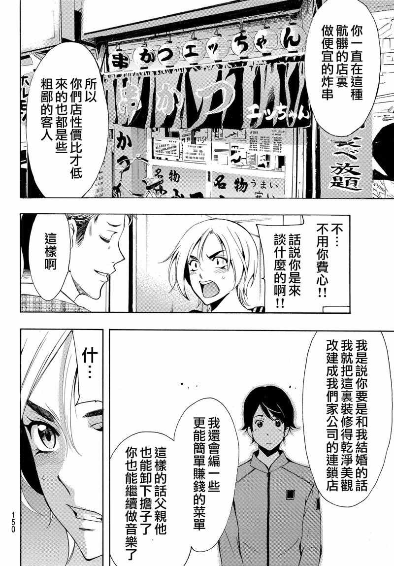 🍻風夏 第129话 第14页