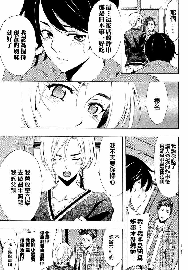 🍻風夏 第129话 第15页