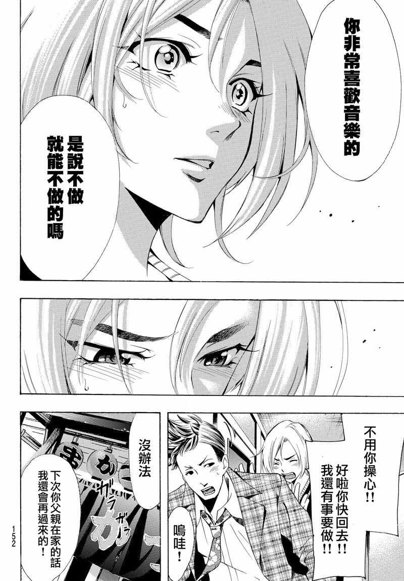 🍻風夏 第129话 第16页