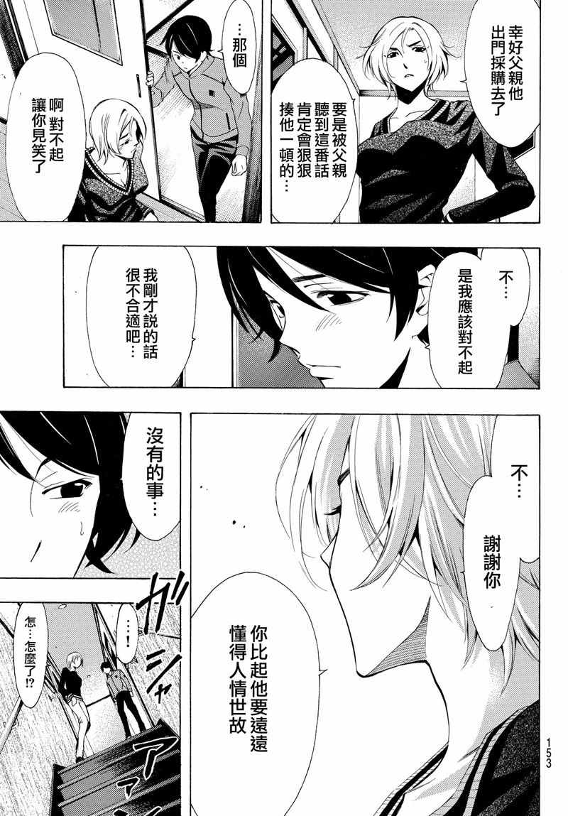🍻風夏 第129话 第17页