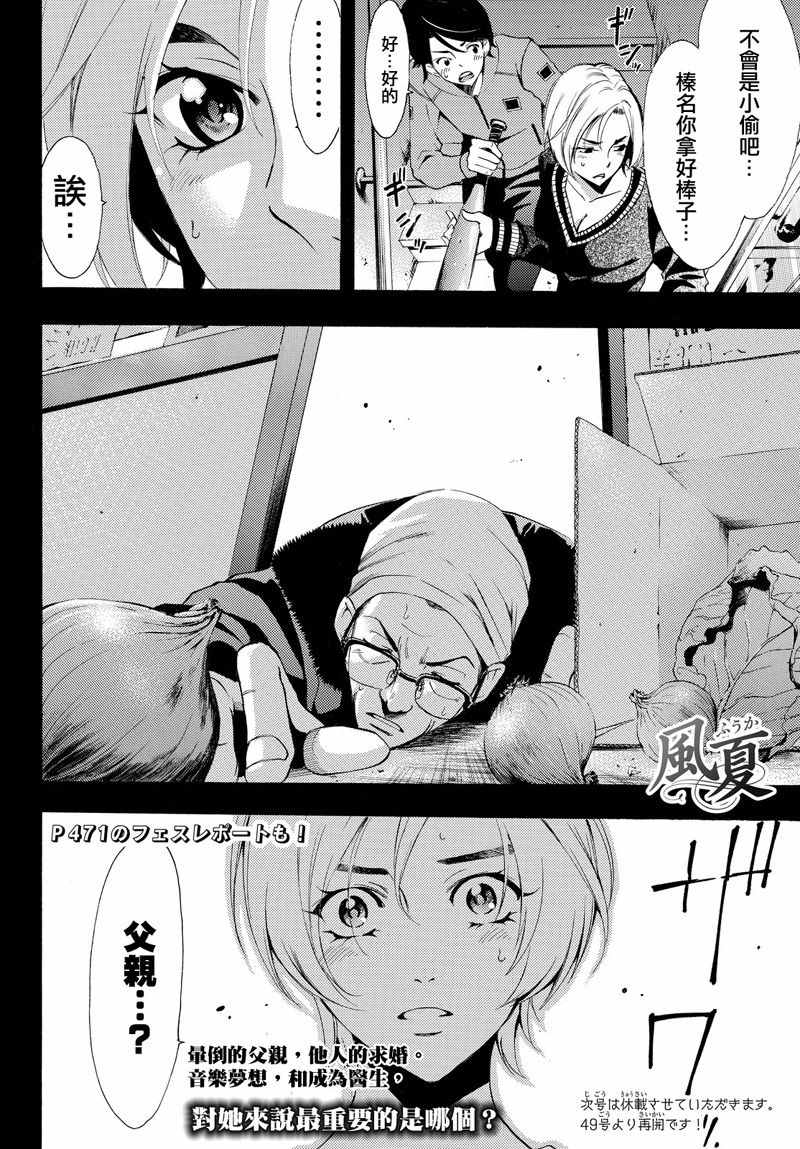 🍻風夏 第129话 第18页