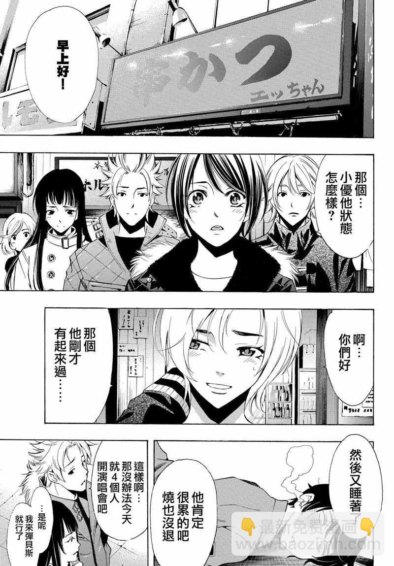 🍻風夏 第129话 第3页