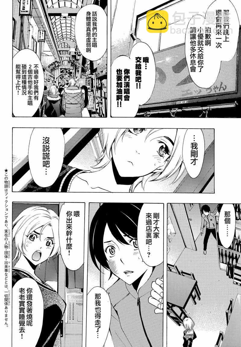 🍻風夏 第129话 第4页