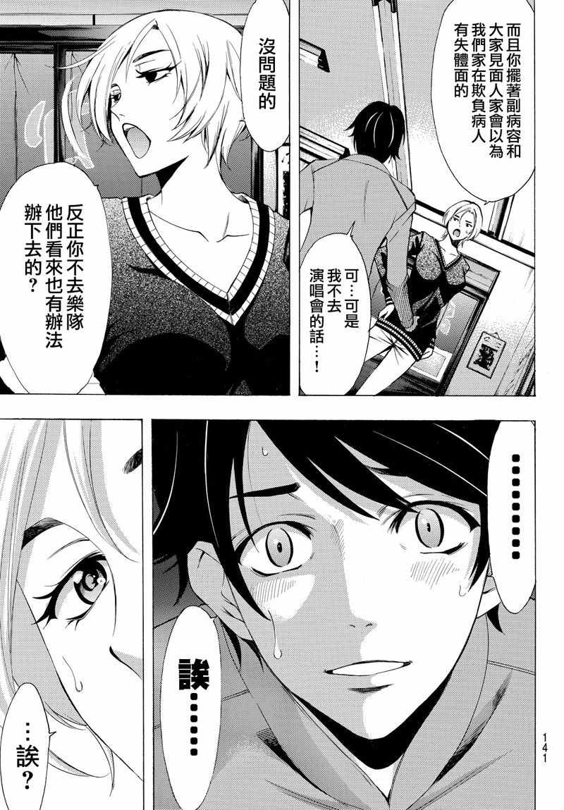 🍻風夏 第129话 第5页