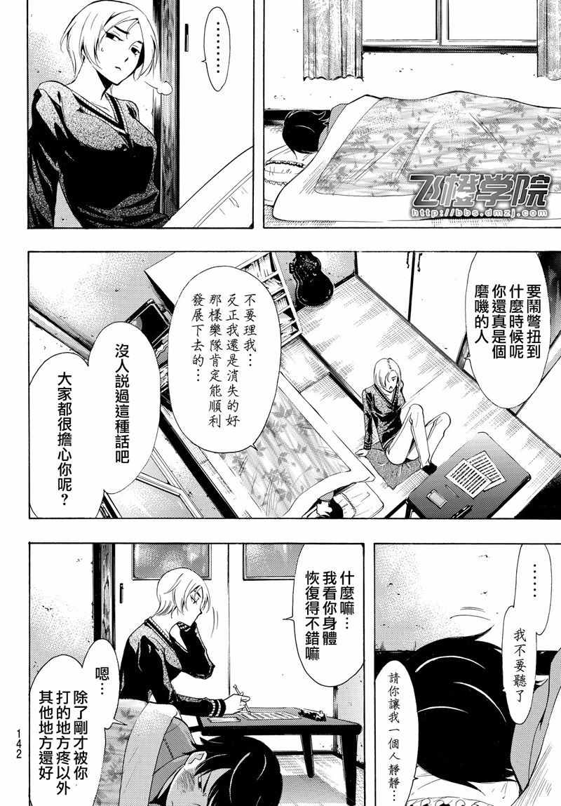🍻風夏 第129话 第6页