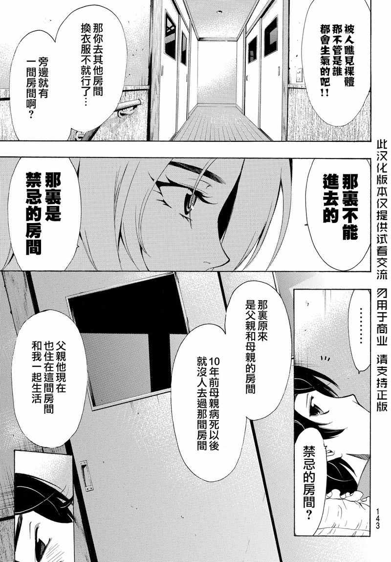 🍻風夏 第129话 第7页