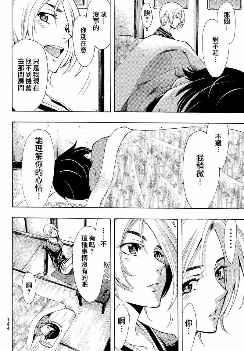 🍻風夏 第129话 第8页